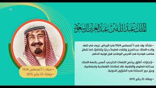 عرض واذاعة اليوم الوطني بالذكاء الاصطناعي