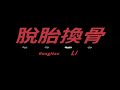 Reborn by Li Ronghao