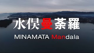 #BIFF2020 Icons - MINAMATA Mandala / 아이콘 - 미나마타 만다라