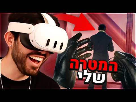 הפכתי למתנקש ליום אחד!