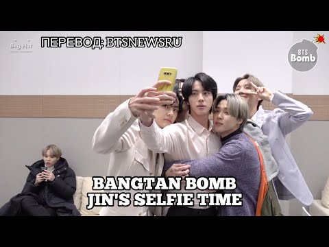 [Rus Sub] [Рус Суб] [BANGTAN BOMB] Jin's selfie time BTS (방탄소년단)