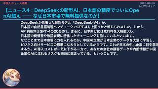 【中国AIニュース速報】2026-08-29 物流革命