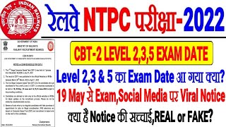 RRB NTPC CBT-2 EXAM SCHEDULE LEVEL 2,3 & 5 EXAM DATE NOTICE VIRAL SOCIAL MEDIA REAL OR FAKE?