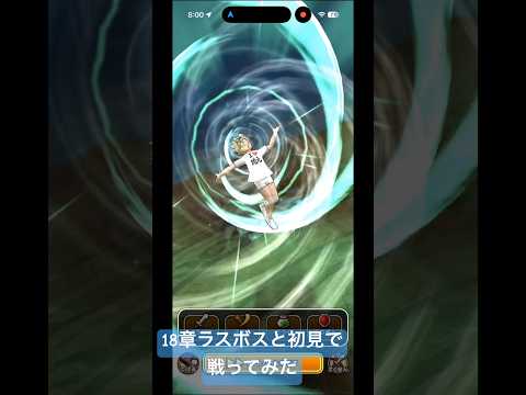 ドラクエウォーク18章ラスボス初見攻略！クロノスソードの力とは？
