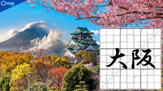 The Puzzle Magic Of Osaka