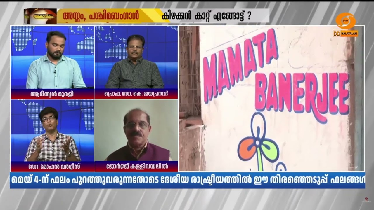 ചുവപ്പ് രഹിത ബംഗാൾ അതാണ് യാഥാർത്ഥ്യം | ഡോ. മോഹൻ വർഗ്ഗ?