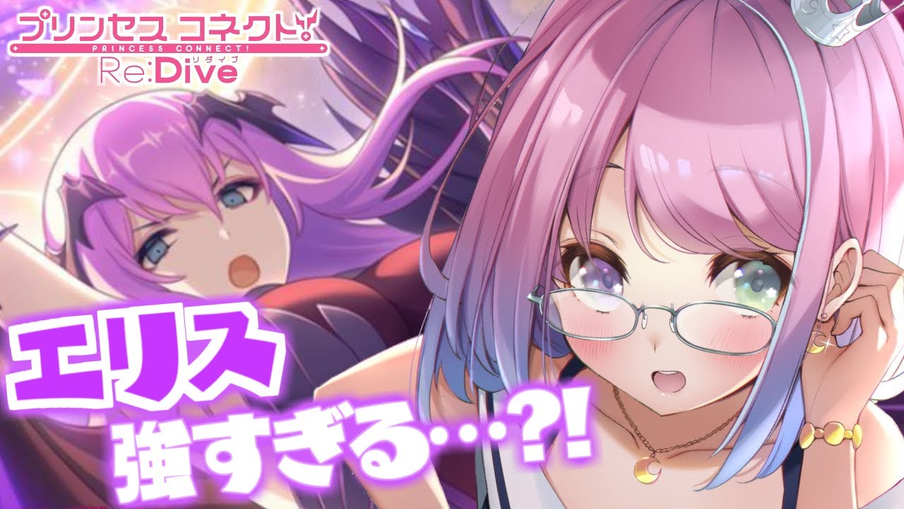 【 プリコネR 】エリス1枚目…?!豪運すぎるよ!んなたん!!🥺【姫森ルーナ/ホロライブ】