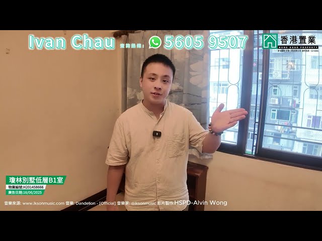 【Ivan「置」筍推介】瓊林別墅低層B1室