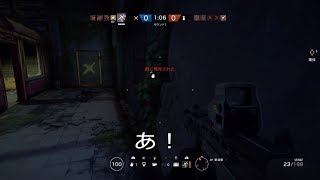 【FPS】ゲーム実況　Rainbow Six Siege　フラグでまさかの・・・