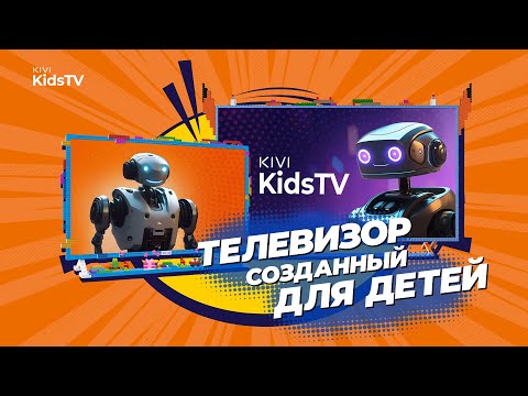 фото телевизор kivi kids smart tv, 32'' 0