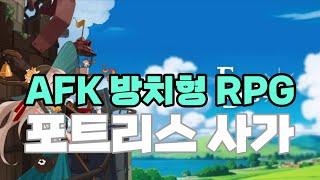 모바일게임 추천 할만한 게임 포트리스 사가!