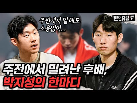 대선배들이 손흥민의 분노를 오히려 반기는 이유