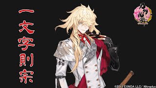 刀剣乱舞 特命調査 慶応甲府 刀剣男士 一文字則宗 内番 回想 真剣必殺 刀剣破壊 ボイス集 Touken Ranbu برنامج تنزيل Mp3 الأكثر شعبية على الإنترنت