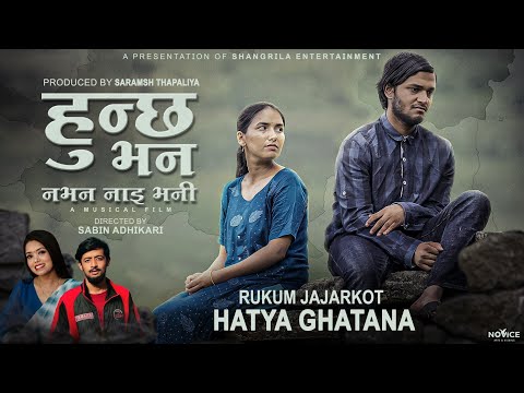 Tribute to Nawaraj BK-Rukum Ghatana |Musical Film Huncha Bhana Nabhana Nai Bhani |Shanti Shree,Anish