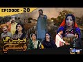 Weriyun Ji Wasti Episode 28 Soap Serial SindhTVHD Drama
