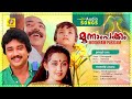 മൂന്നാം പക്കം Moonnam Pakkam Ilayaraj Vidhyasagar Romantic Song Evergreen So