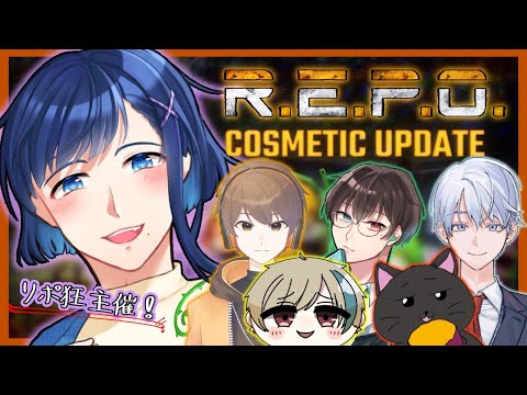 【配信】R.E.P.O.狂いの皆さんと行くR.E.P.O.コラボ実況【#repo 】#新人Vtuber #ゆっくり系Vtuber #今なら古参 #絶叫