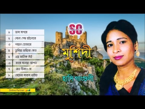 Hashi Ganguli - Murshidi | Bangla Audio Album | SCP