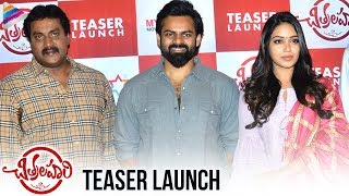 Chitralahari Teaser Launch | Sai Dharam Tej | Kalyani Priyadarshan | Nivetha Pethuraj | Sunil