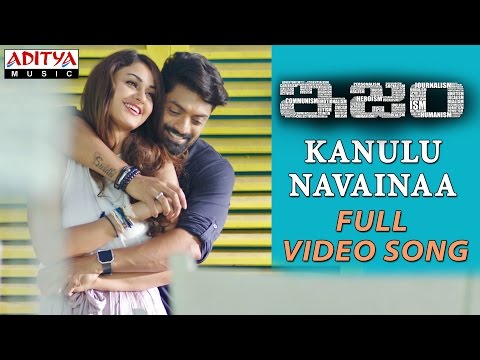 Kanulu Navainaa Full Video Song || ISM Full Video Songs || Kalyan Ram, Aditi Arya || Anup Rubens