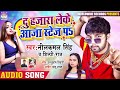 Neelkamal Singh दु हजारा लेके आजा स्टेज पs Shilpi Raj Du Haj