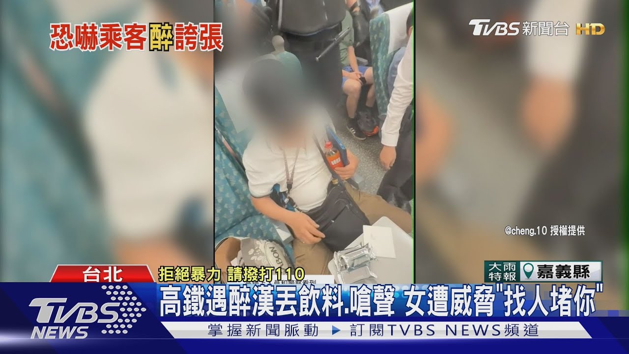 女遭醉漢嗆聲!高鐵上掏威士忌喝 揚言叫人堵她