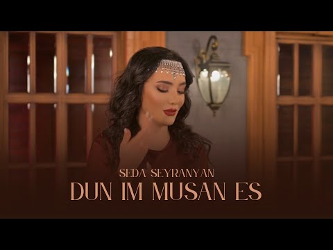 Seda Seyranyan - Dun Im Musan Es | Դուն իմ մուսան ես