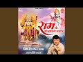 Ram Ji Ki Hajiri Lagaun