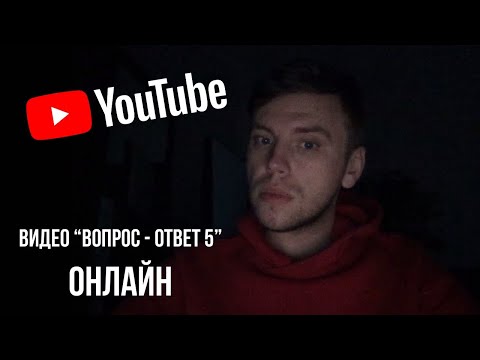 Вопрос - ответ онлайн