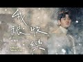 Eric周興哲《我很快樂 I'm Happy》 Music Video Eric周興哲《我很快樂 I'm Happy》 Music Video
