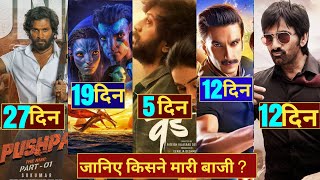 Ved Box Office Collection, Avatar 2 Box Office Collection, Dhamaka Hindi,Cirkus Box Office, Pushpa