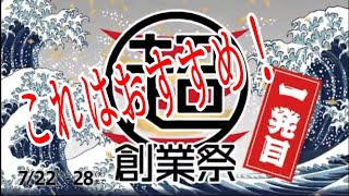 かっぱ寿司　超創業祭　一発目超本鮪大集合！明日23日誕生日( ；∀；)
