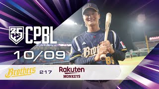 救援王之爭陳柏豪勝出 兄弟仍在延長賽擊退桃猿