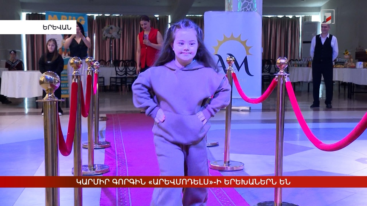 Կարմիր գորգին զարգացման առանձնահատկություններ ունեցող երեխաներն են