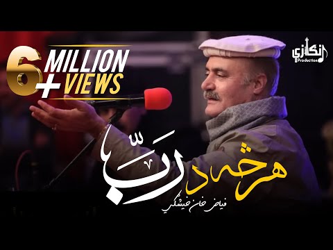 Har Sa Da Rab | Vocal: Fayaz Khan Kheshgi | Ghani Khan