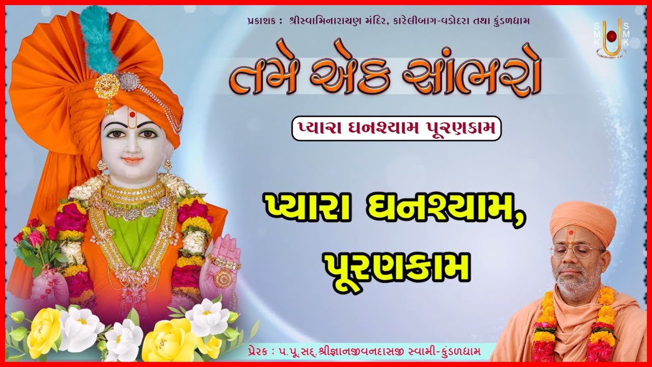 તમે એક સાંભરો
