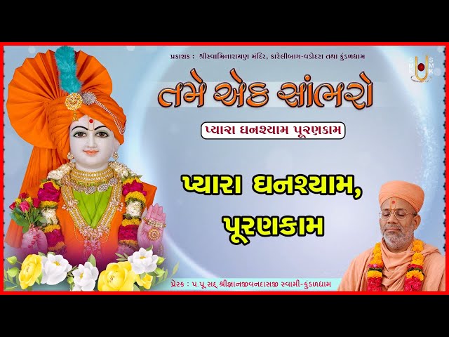Pyara Ghanshyam Purankam...