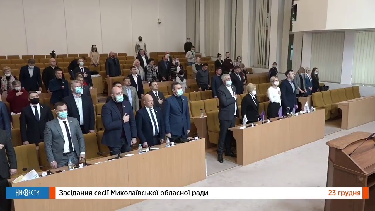 Заседание сессии Николаевского областного совета