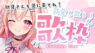 【歌枠】今日はミニ歌枠！【新人Vtuber】