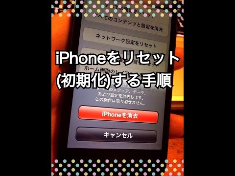 iPhoneをリセットして工場出荷時の設定に戻します: その仕組みは次のとおりです
