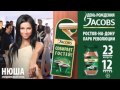 Нюша Аромагия 