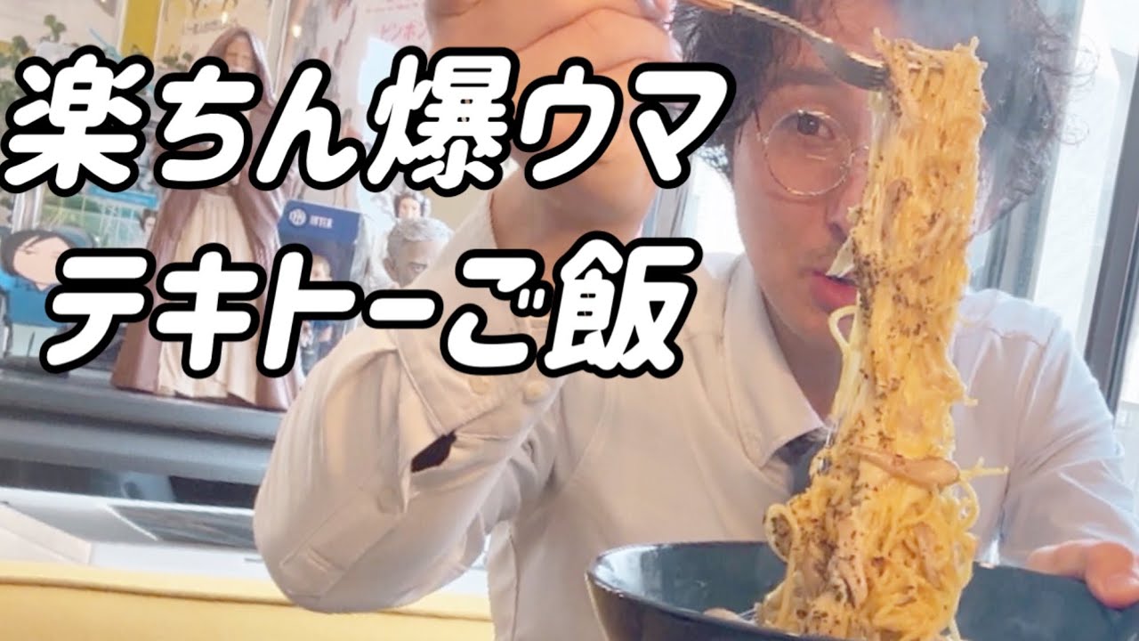 不動産屋の意味不明な激ウマご飯ルーティン