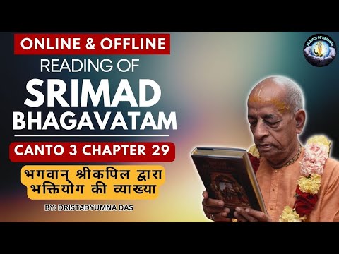SB Canto 3 Chapter 29 Verse 27-28 || Explanation of Devotional Service by Lord Kapil ||