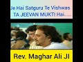 Je Hai Satguru Te Vishwas Ta Jeevan Mukti Hai Maghar Ali Nirankari Geet
