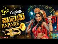 2K25 New Kawadi Papare Nonstop Vol 3 DJ ZADJA 50Min Kawadi Mania Old Papare Dj Nonstop Kawadi Dj