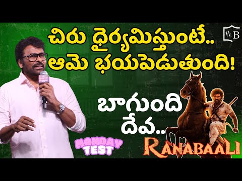 Chinmayi Shocking Reaction on Chiranjeevi Speech | VD14 RanaBaali Movie Glimpse Review&Report | Mr.B