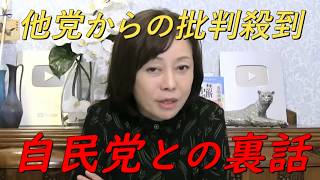 自民党との裏話‼なぜ自民党と日本保守党の協議が開始したのか⁉【非公式日本保守党切り抜き】＃日本保守党  ＃保守党   ＃百田尚樹  #北村晴男