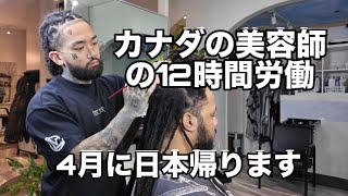 4月に日本帰ります🇯🇵(カナダの美容師vlog)