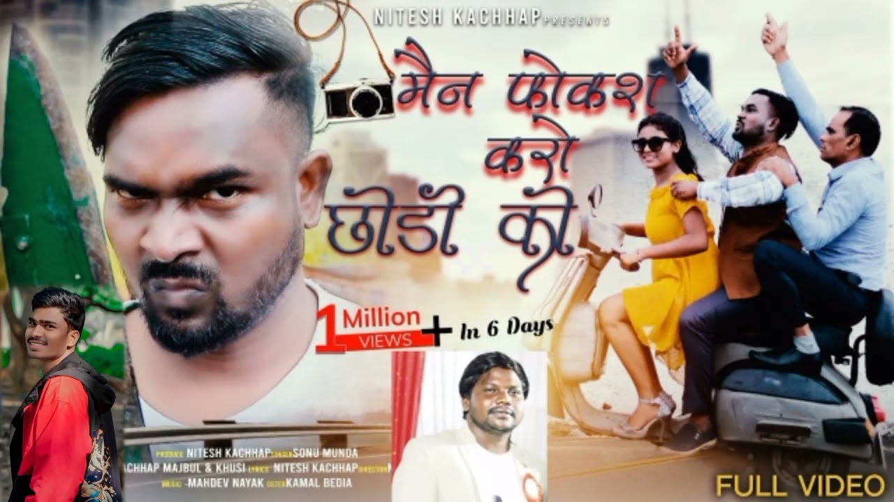 Camera Main focuse Karo Singer Sonu Munda #Nitesh Kachhap 2024 New Nagpuri Song