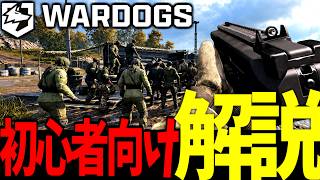 【新作】初心者必見"誰でも分かる"攻略基礎知識-入門編--WARDOGS実況 -【ソバルト】